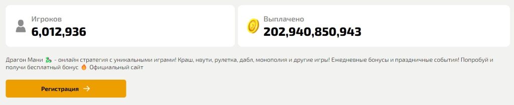 Драгон Мани рабочее зеркало